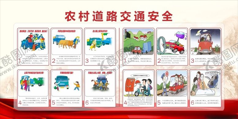 编号：97639712072247287107【酷图网】源文件下载-农村交通展板