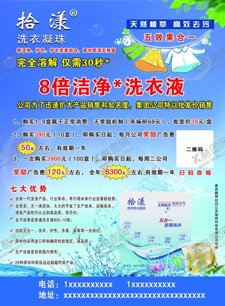编号：47436707070741338710【酷图网】源文件下载-拾漾洗衣液单页