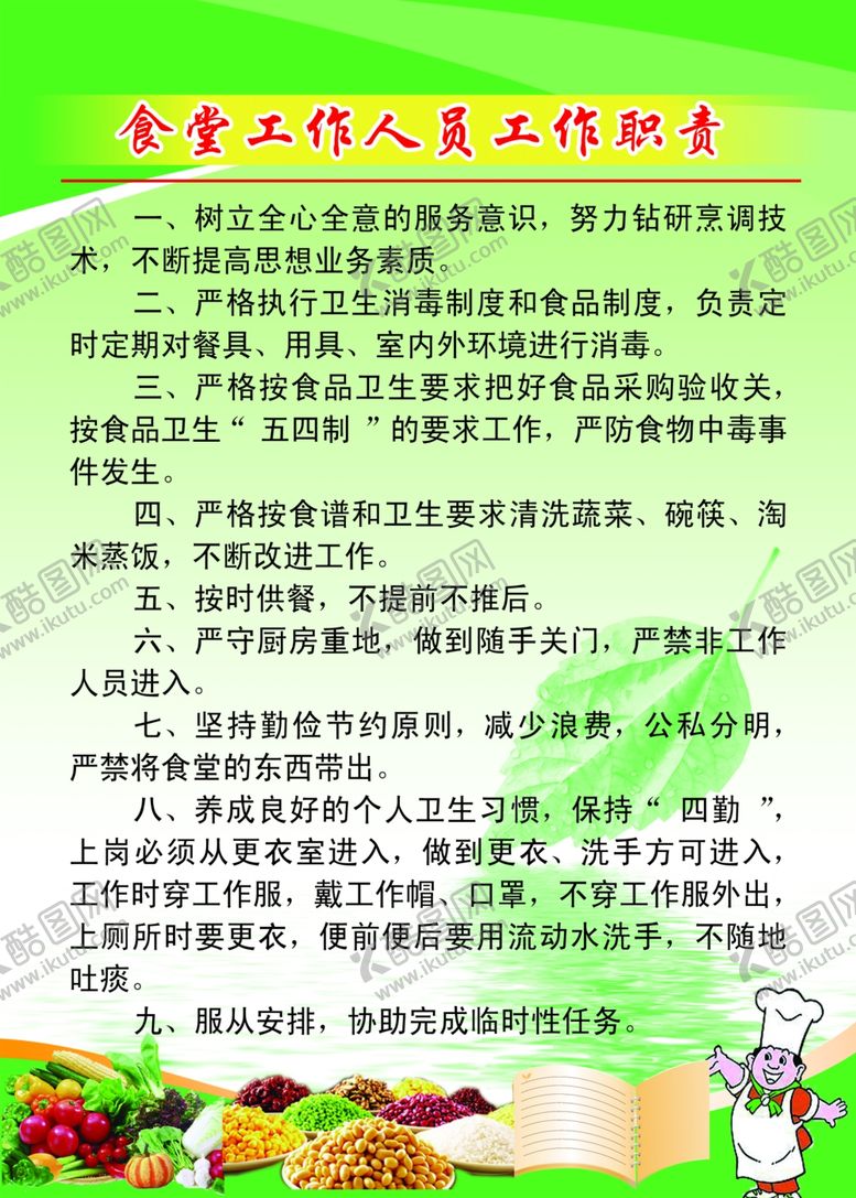 编号：15421307070210341919【酷图网】源文件下载-食堂卫生管理制度