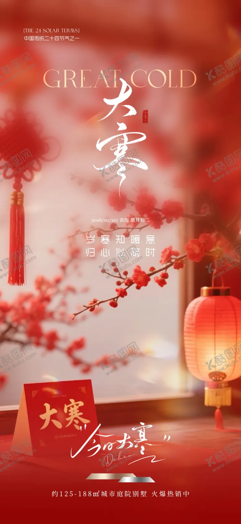 编号：60757204050100364646【酷图网】源文件下载-大寒