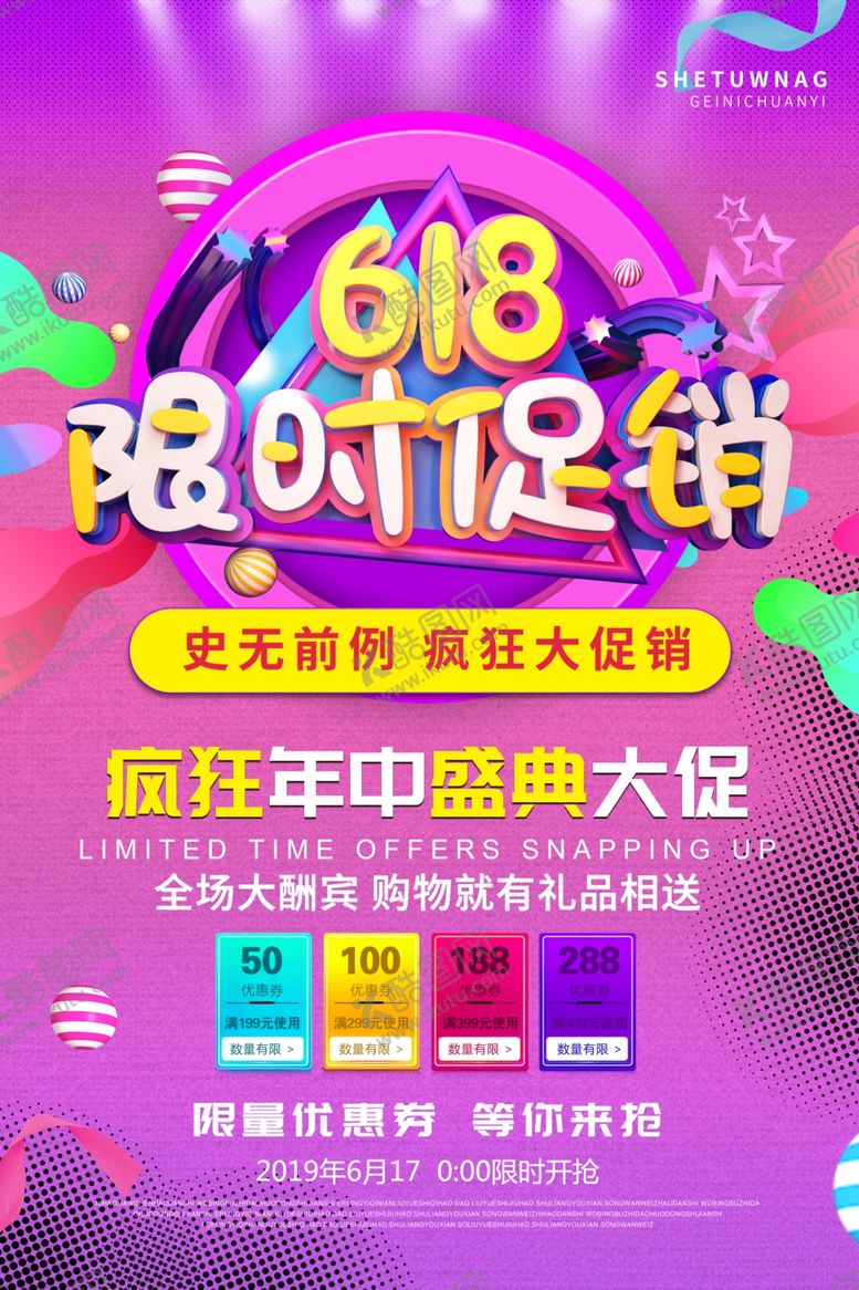 编号：69414810100843488394【酷图网】源文件下载-618限时促销