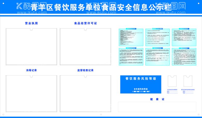 编号：56923412020840174498【酷图网】源文件下载-餐饮服务单位食品安全信息公示栏