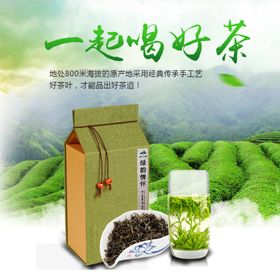 茶叶茶饮活动促销优惠淘宝主图