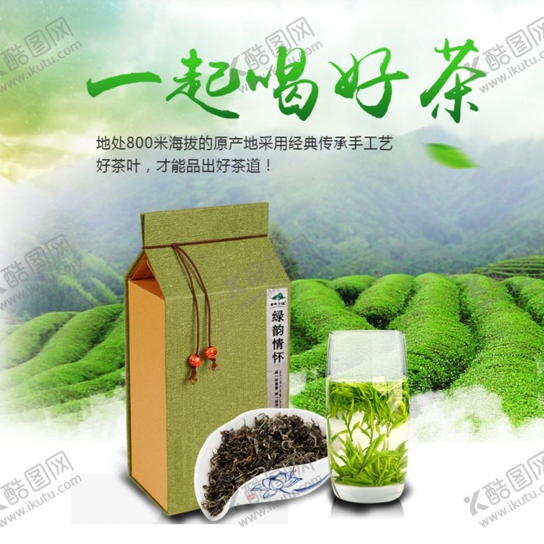 编号：41280509290000087502【酷图网】源文件下载-茶叶茶饮活动促销优惠淘宝主图