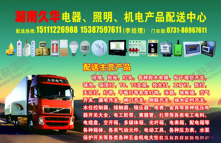 编号：15765910220837241313【酷图网】源文件下载-电器配送