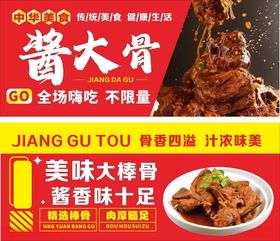 美味酱大骨