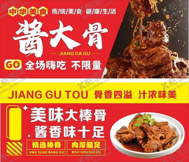 编号：95035005280850342831【酷图网】源文件下载-美味酱大骨