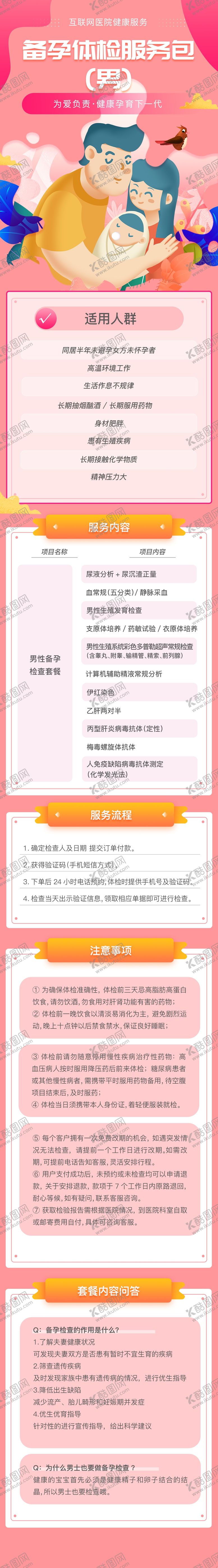 编号：52181212130338023730【酷图网】源文件下载-医疗服务包长图