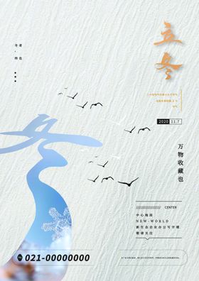 2020立冬海报24节气包饺子