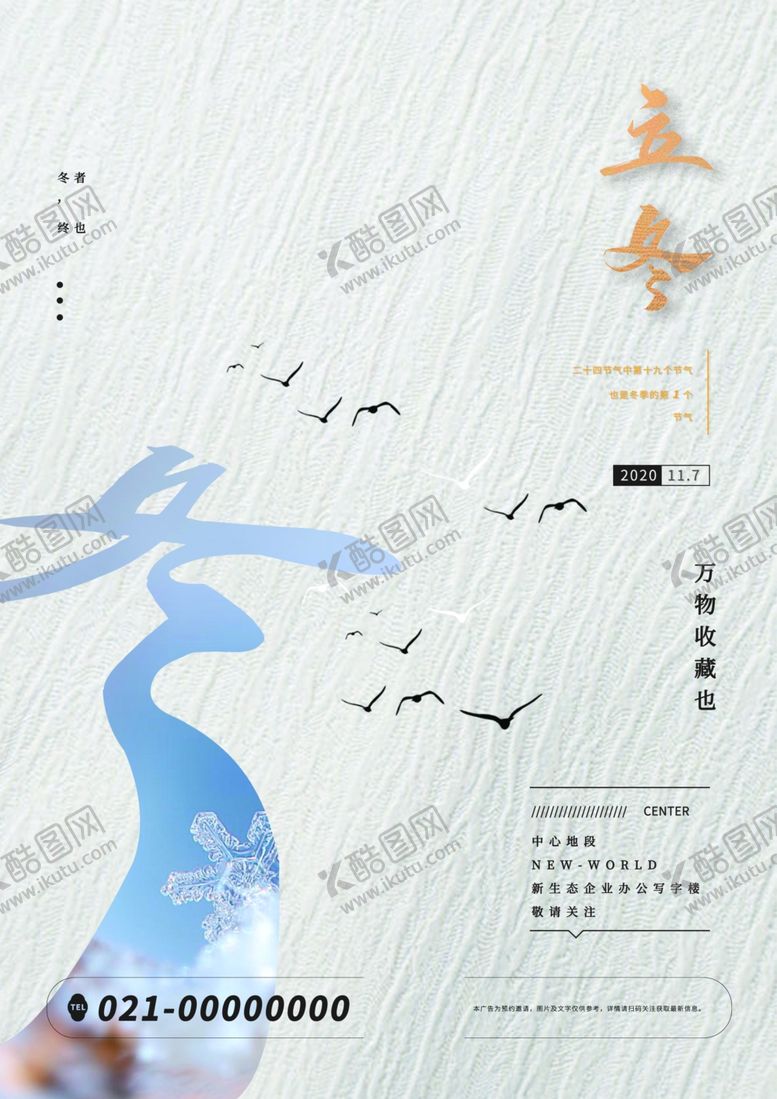 编号：15993005070740001034【酷图网】源文件下载-2020立冬海报24节气包饺子