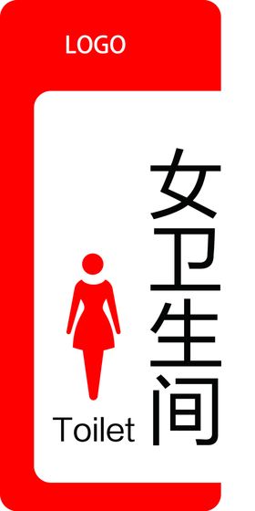 女卫生间