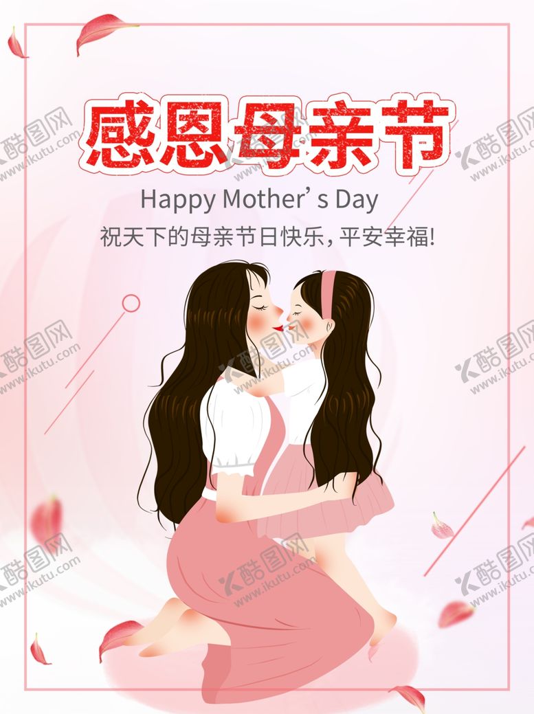 编号：20331309142006102124【酷图网】源文件下载-母亲节