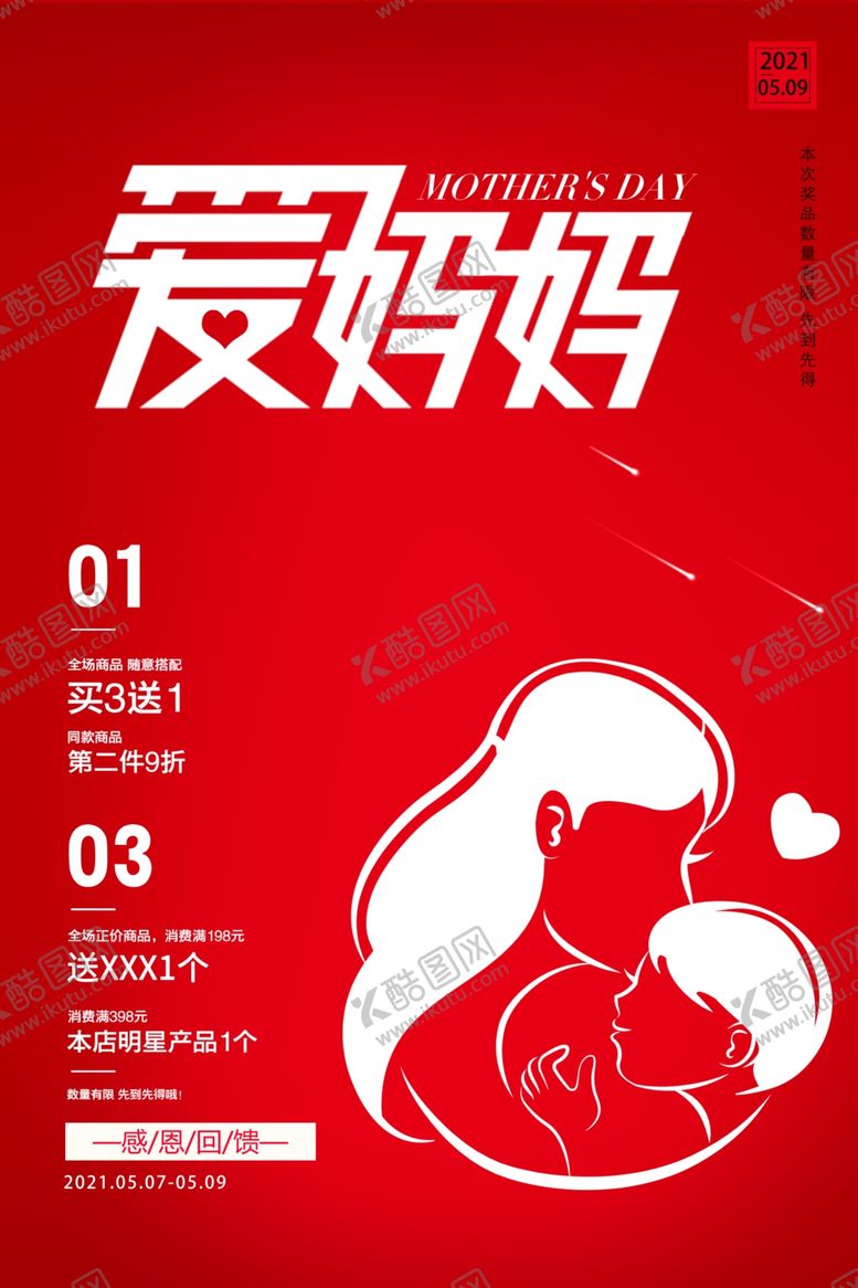 编号：47656201131611283743【酷图网】源文件下载- 母亲节 