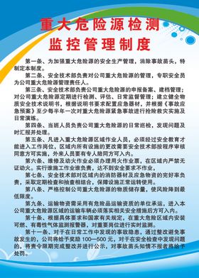 重大危险源检测