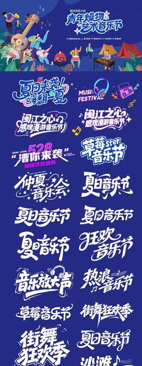 户外市集音乐节