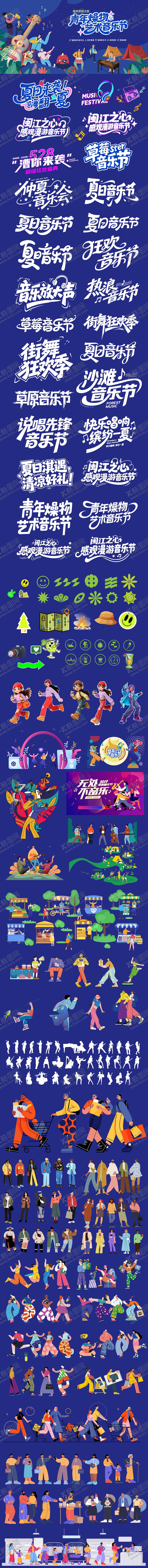 编号：82671810210404491974【酷图网】源文件下载-户外音乐节素材