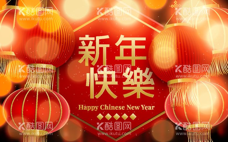 编号：44732603220658317007【酷图网】源文件下载-新年海报