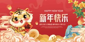 新年吉祥海报展板