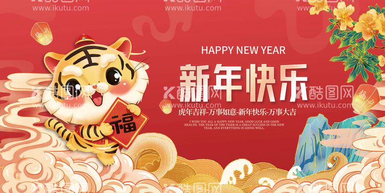 编号：86784611190852346685【酷图网】源文件下载-新年吉祥海报展板