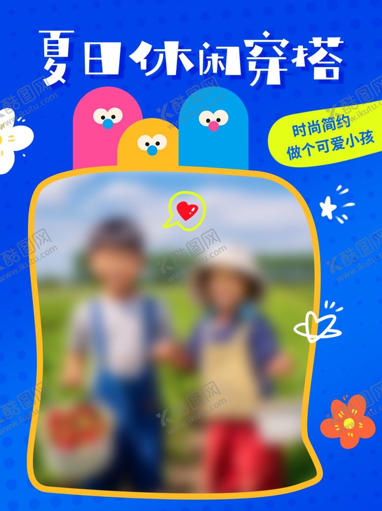 编号：10867901302210386008【酷图网】源文件下载-休闲穿搭海报
