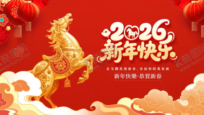 编号：98971704020036121915【酷图网】源文件下载-马年