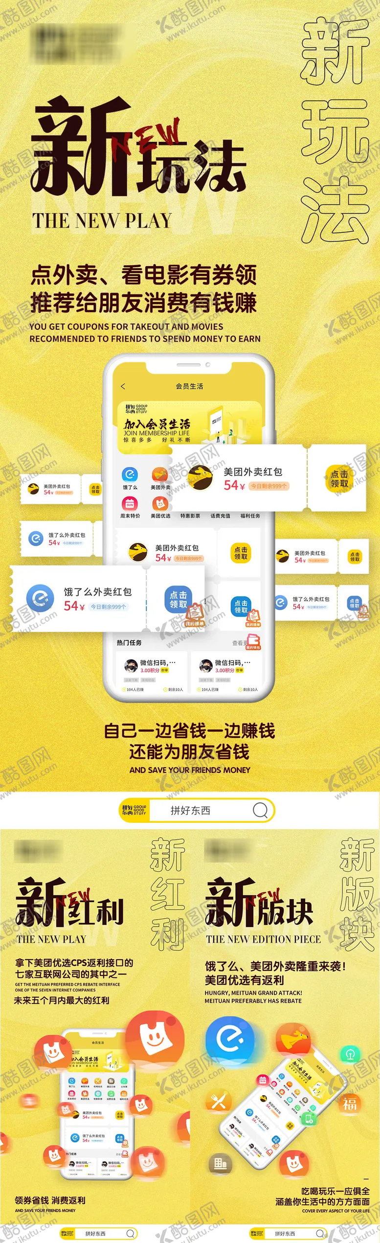 编号：99507911230645257263【酷图网】源文件下载-手机App平台新功能上线海报