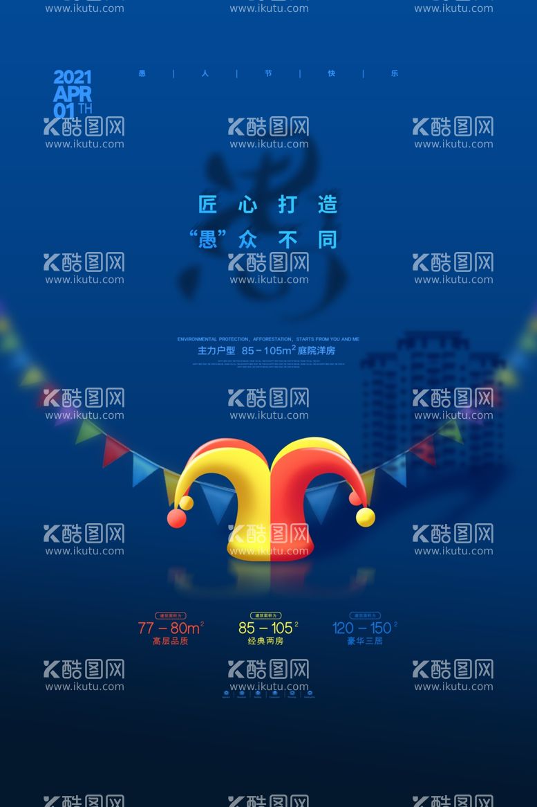 编号：18429903201759184016【酷图网】源文件下载-大气愚人节房地产宣传海报