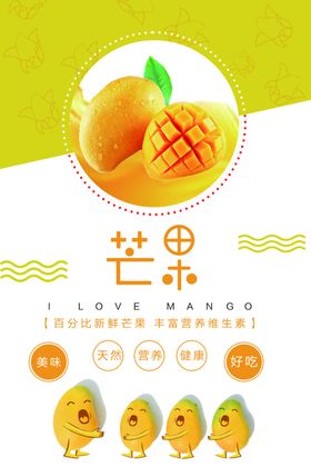 芒果海报