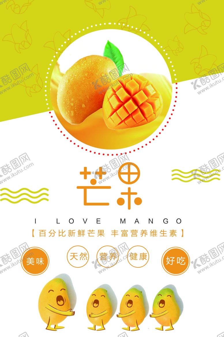 芒果海报文化冰沙展板