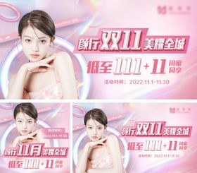 医美电商产品banner