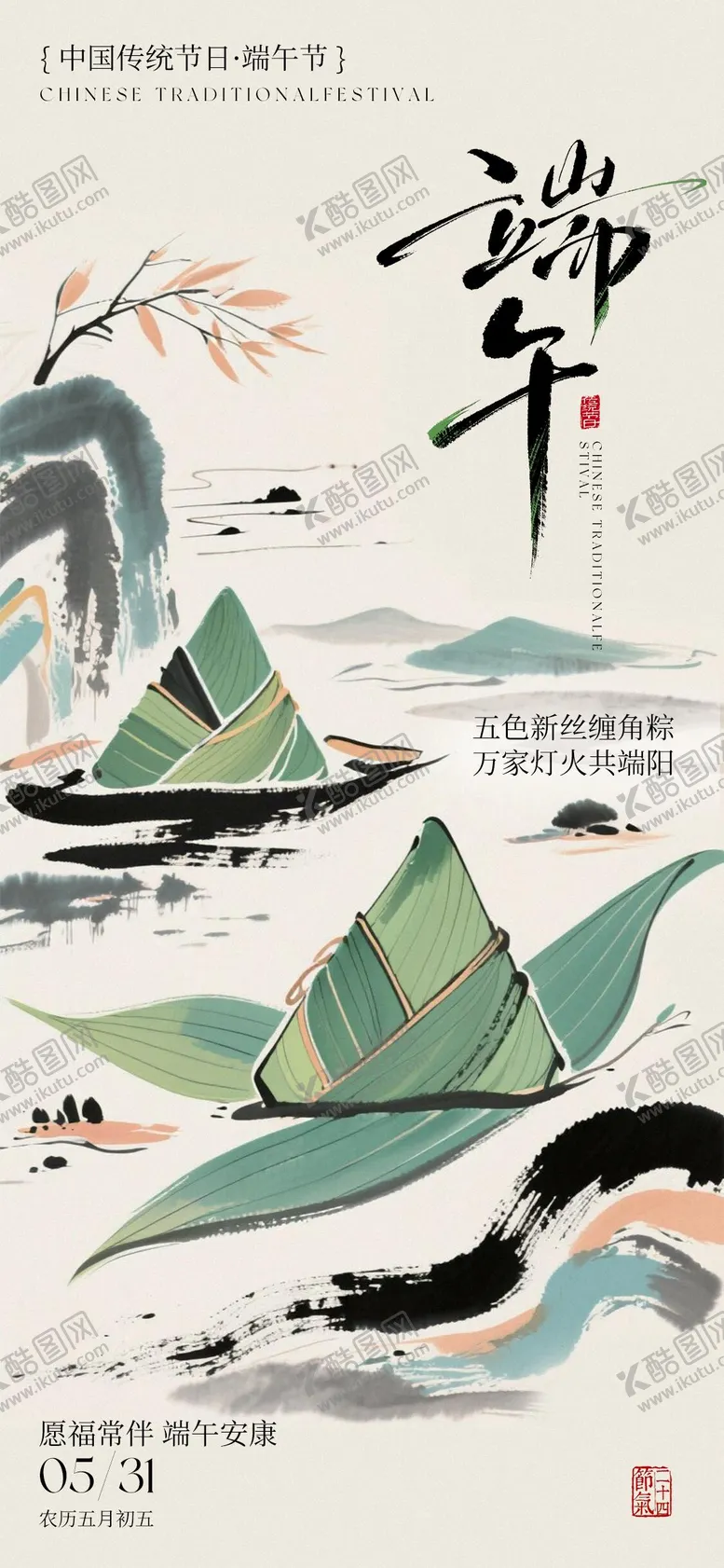 编号：76481906151043386705【酷图网】源文件下载-端午节海报