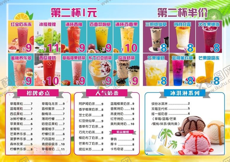 编号：77439201121550318911【酷图网】源文件下载-奶茶价目表