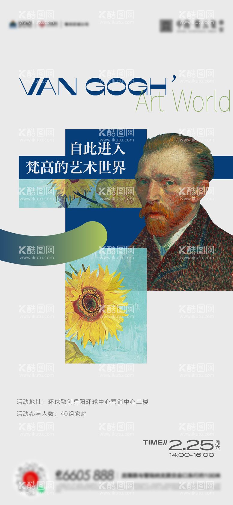 编号：75050611201018123706【酷图网】源文件下载-梵高油画艺术展活动海报