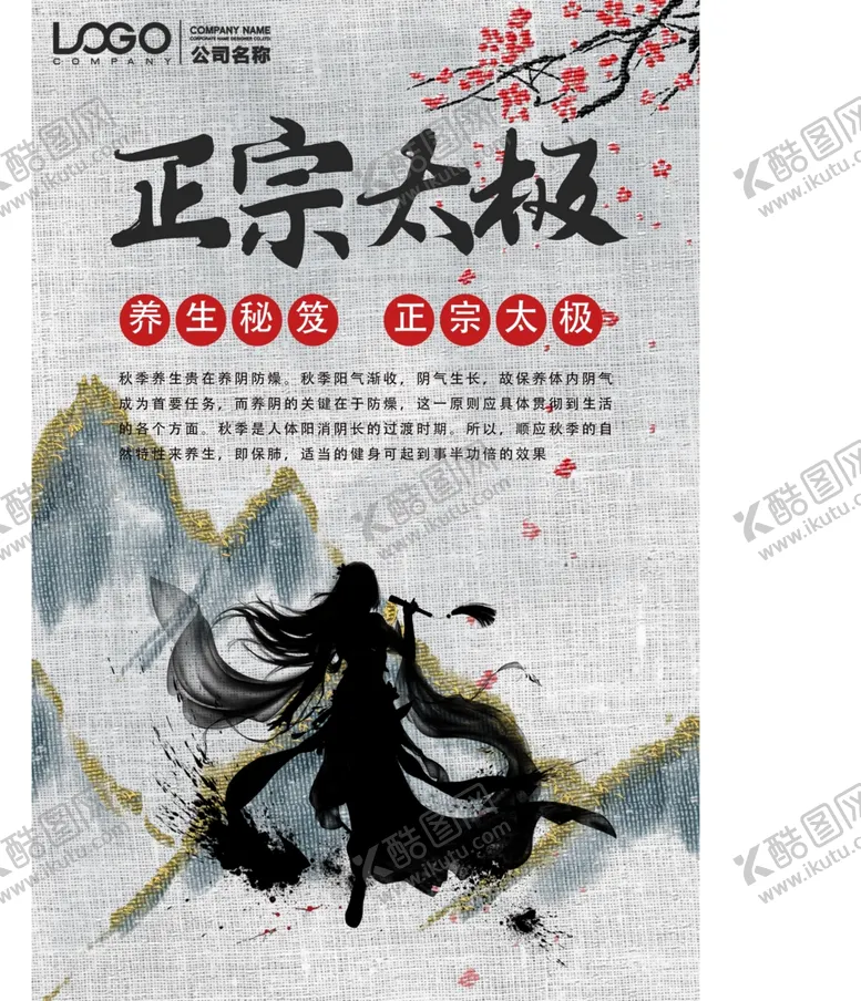 编号：97229904192122142188【酷图网】源文件下载-正宗太极