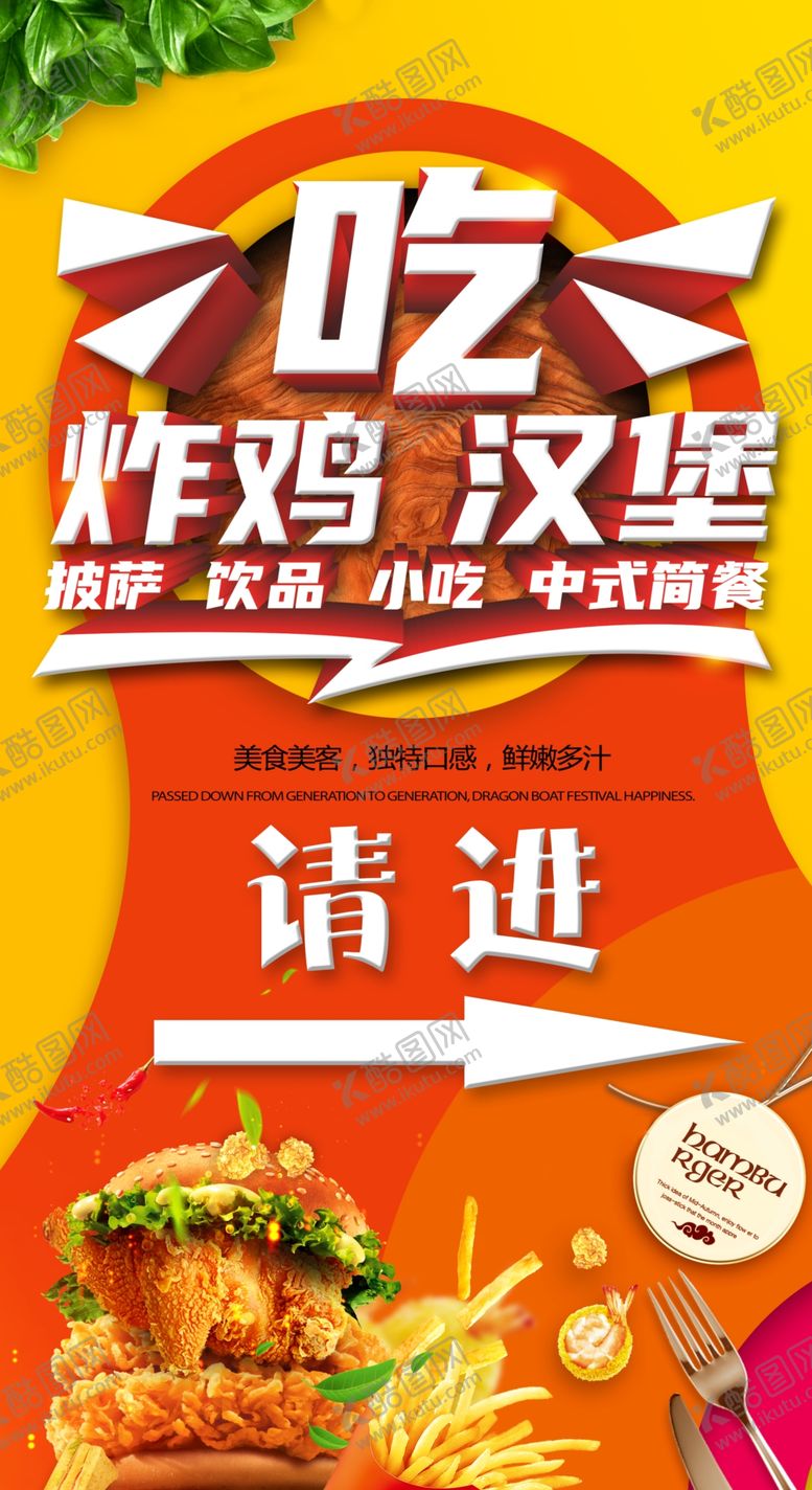 编号：94023509170038384067【酷图网】源文件下载-汉堡炸鸡海报