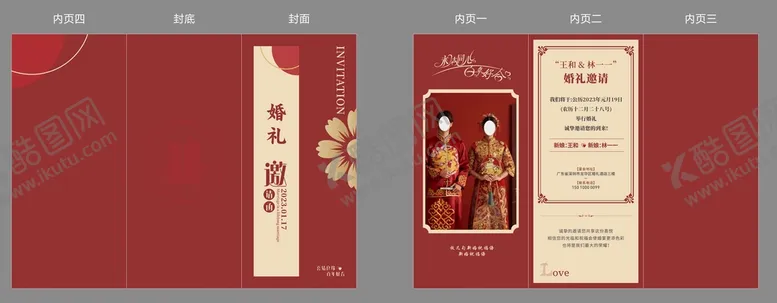 编号：40358209151303305674【酷图网】源文件下载-结婚邀请函