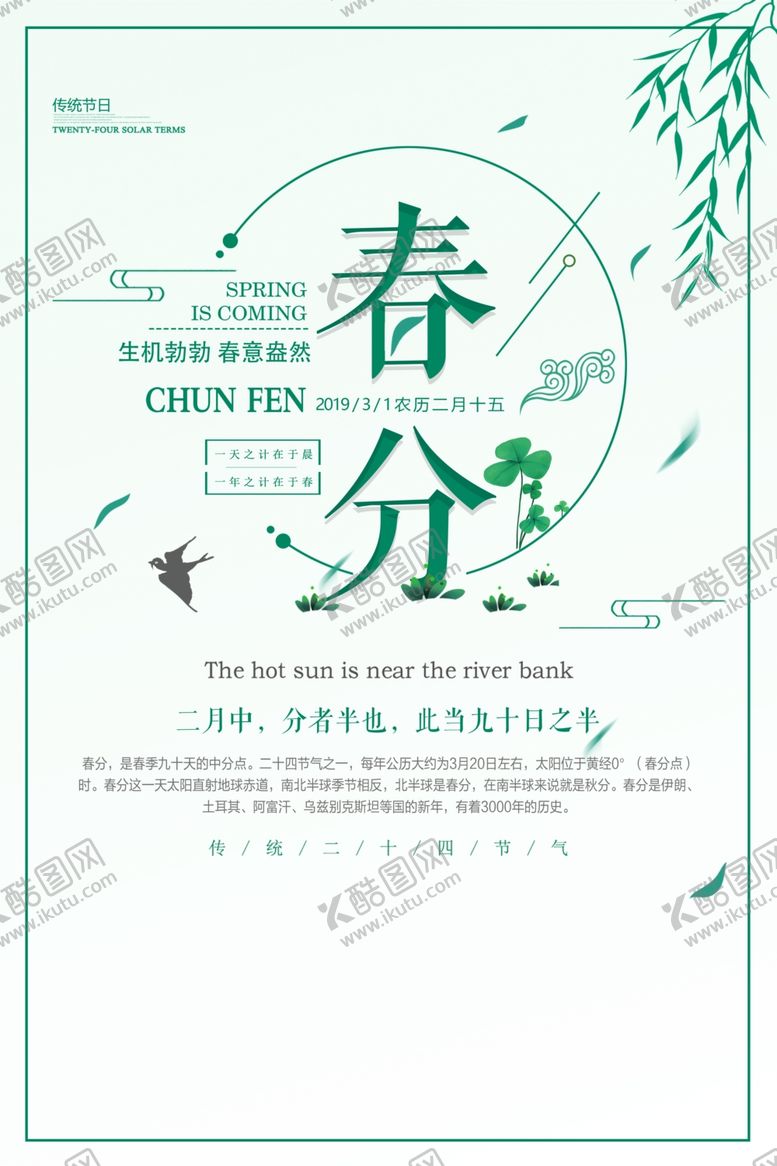 编号：79753203271906271342【酷图网】源文件下载-春天