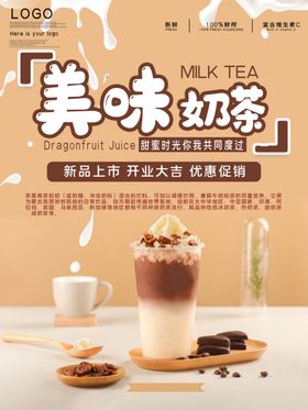 奶茶店海报饮品店传单