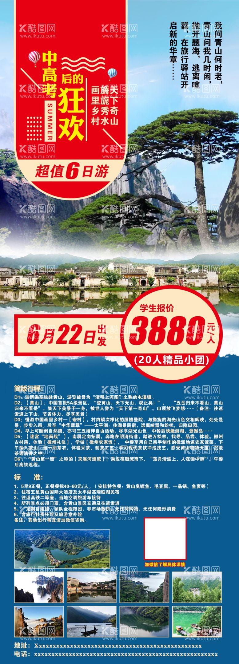 编号：43330412220105011946【酷图网】源文件下载-中高考后的狂欢黄山游学