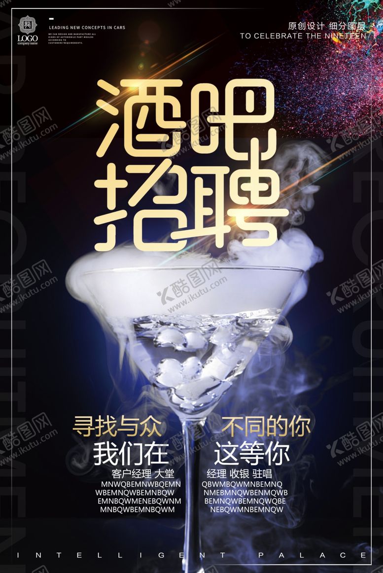 编号：24415807130612193714【酷图网】源文件下载-酒吧招聘