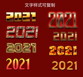 2021特效文字