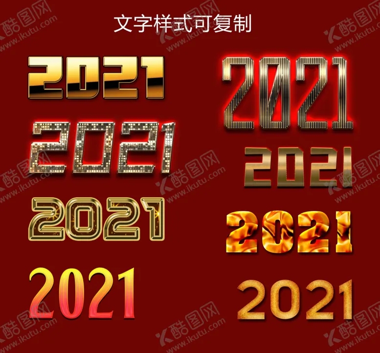 编号：54578404300121481022【酷图网】源文件下载-2021特效文字