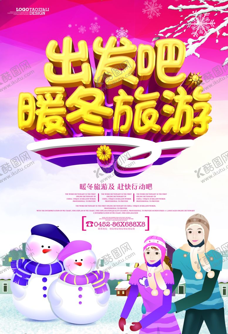 编号：59272009132118049685【酷图网】源文件下载-暖冬旅游海报
