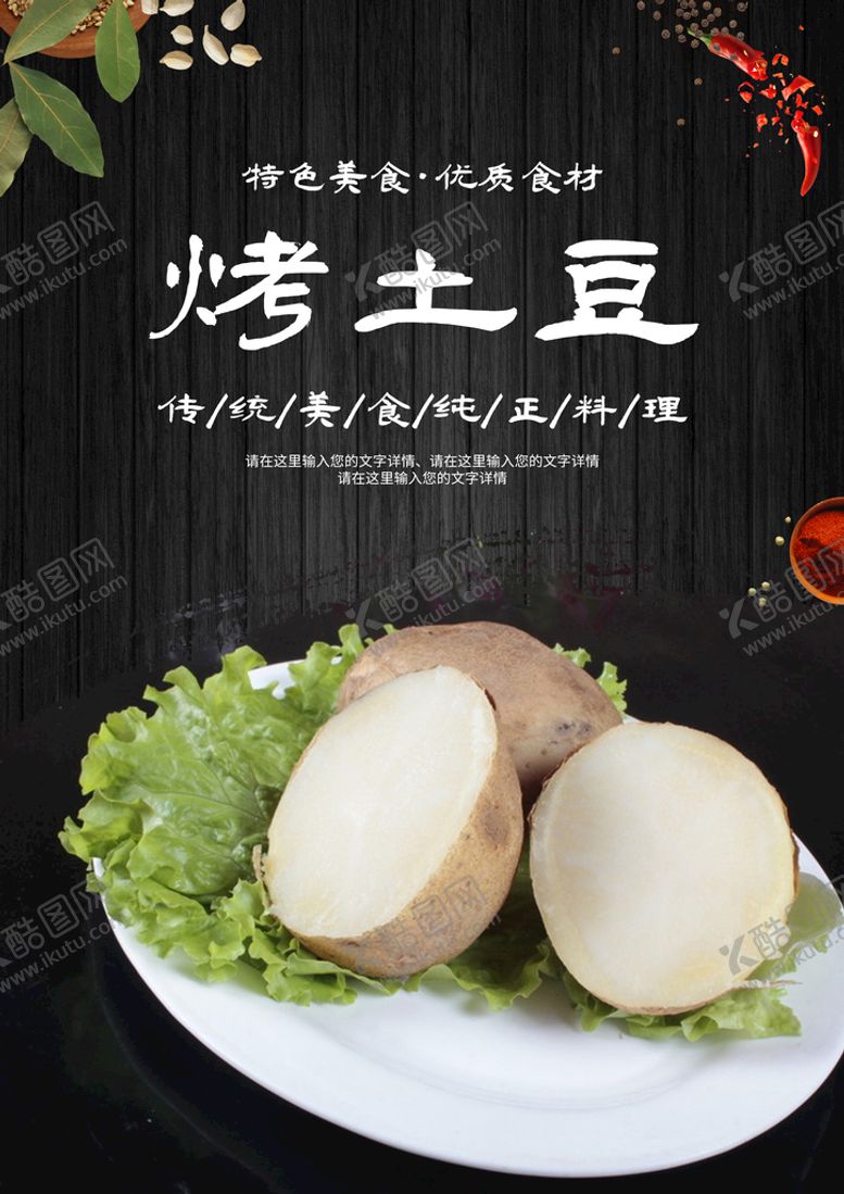 编号：43261909181014064509【酷图网】源文件下载-烤土豆