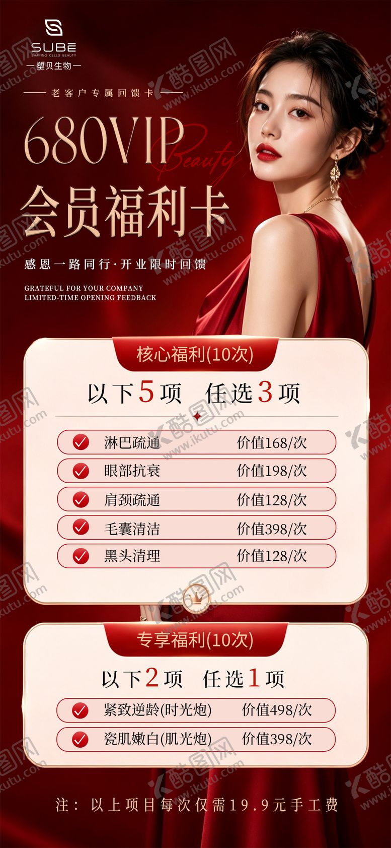 编号：82463306142238193050【酷图网】源文件下载-618活动卡项