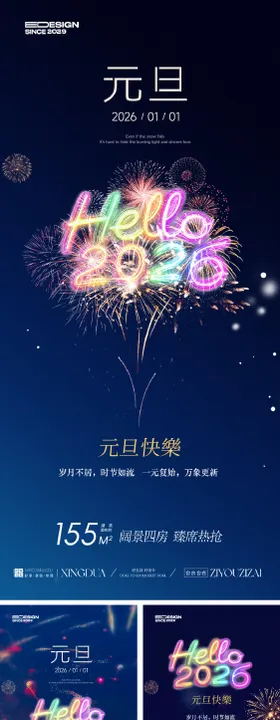 元旦节日移动端海报