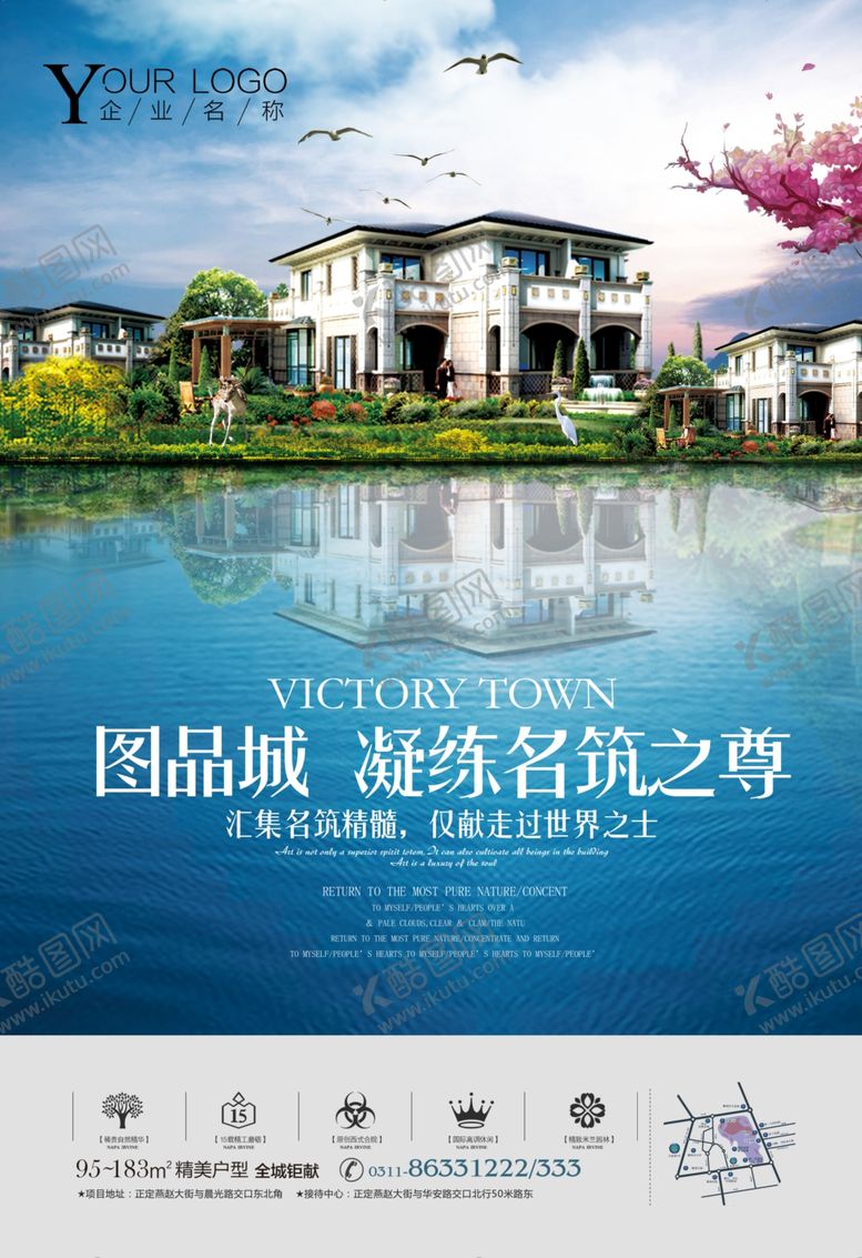编号：91703407011740364116【酷图网】源文件下载-地产海报