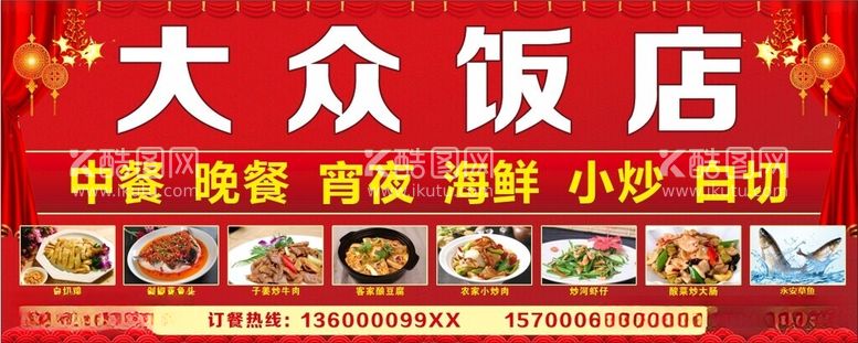 编号：45155312081847427757【酷图网】源文件下载-饭店招牌