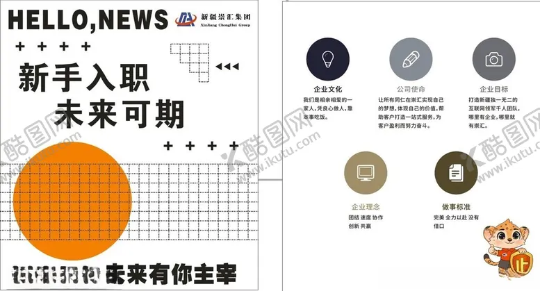 编号：16246502250244504664【酷图网】源文件下载-新手入职