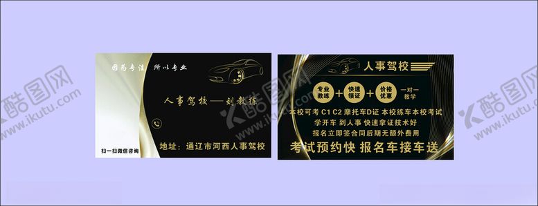 编号：20427602250033116877【酷图网】源文件下载-人事驾校